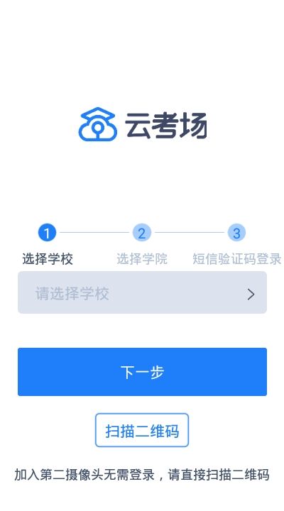 依然云校通app