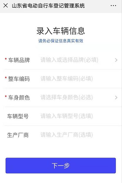 山东电动车挂牌系统app