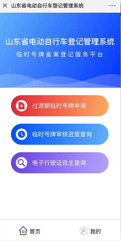 山东电动车挂牌系统app