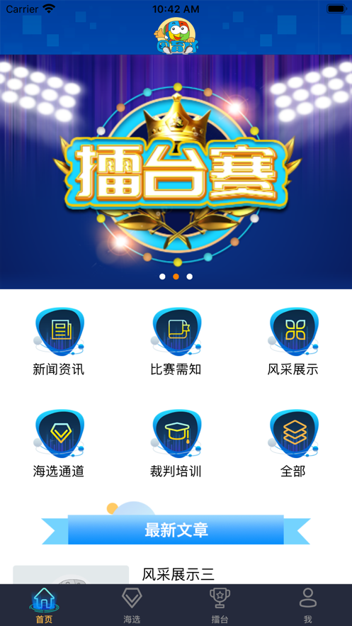国育思维运动会app