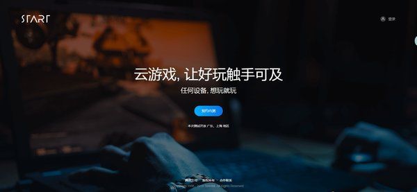 start云游戏平台