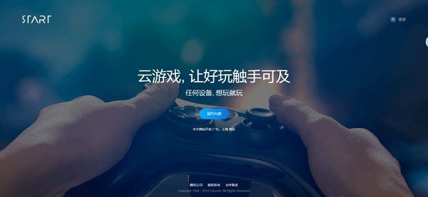 start云游戏平台