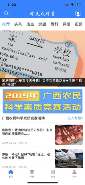 大众科普app