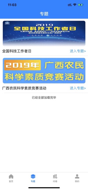 大众科普app