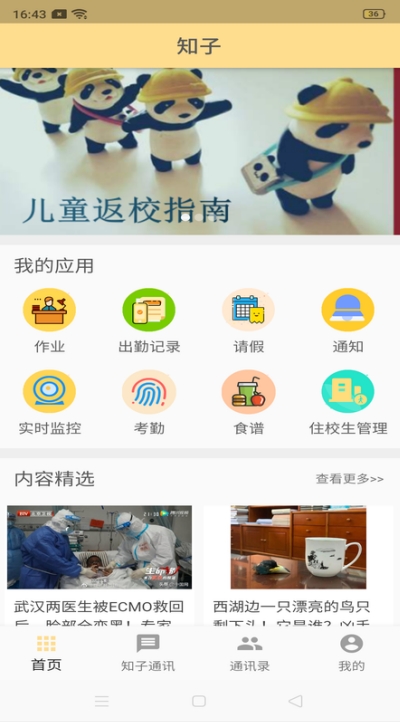 知子app