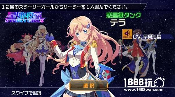 年度最受期待娘化游戏《星娘收藏》日本公测 国服开启本地化[多图]