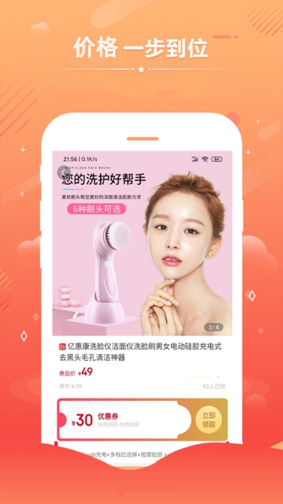 淘极券app