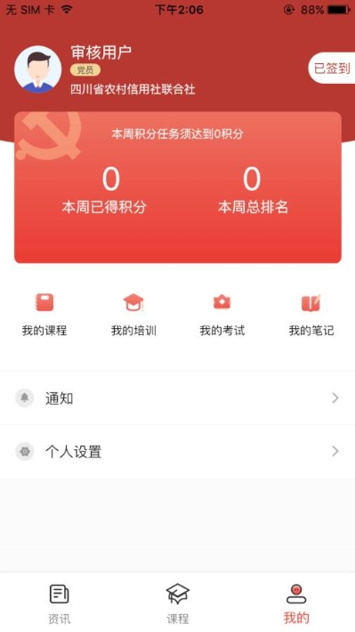 农信云党建app