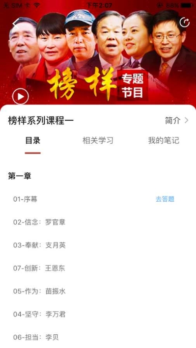 农信云党建app