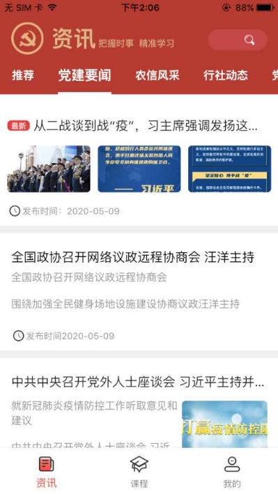农信云党建app