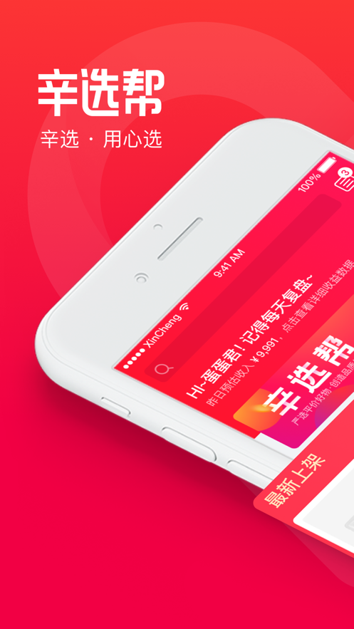 辛选帮app主播邀请码