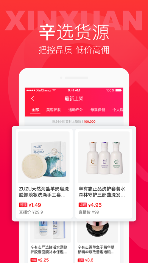 辛选帮app主播邀请码