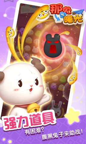 那兔与曙光游戏