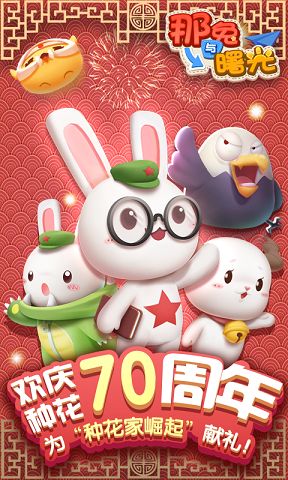 那兔与曙光游戏