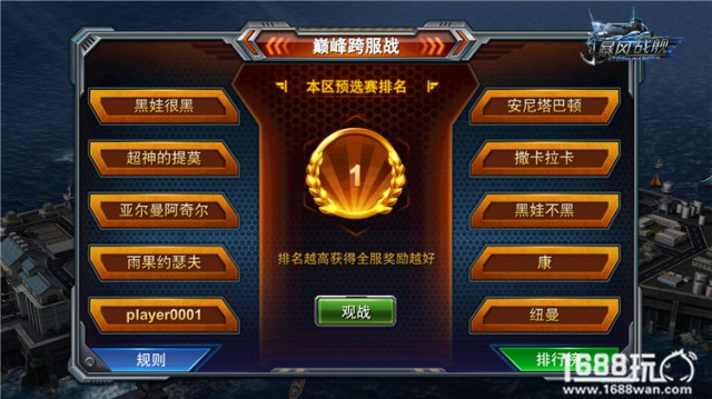 巅峰跨服战火热开启 《暴风战舰》今日全平台公测[多图]