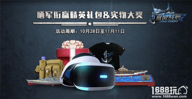 巅峰跨服战火热开启 《暴风战舰》今日全平台公测[多图]