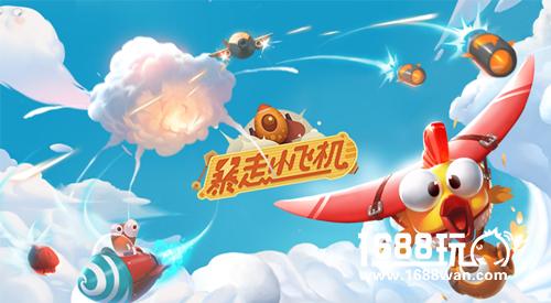 其乐无穷的弹幕对战《暴走小飞机》集游社免下载直接玩[多图]