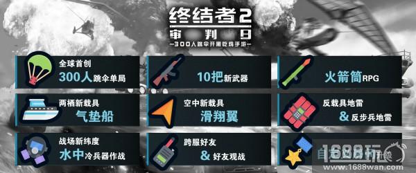 《终结者2》公测今日开启，女神鞠婧祎代言引领全民吃鸡[视频][多图]
