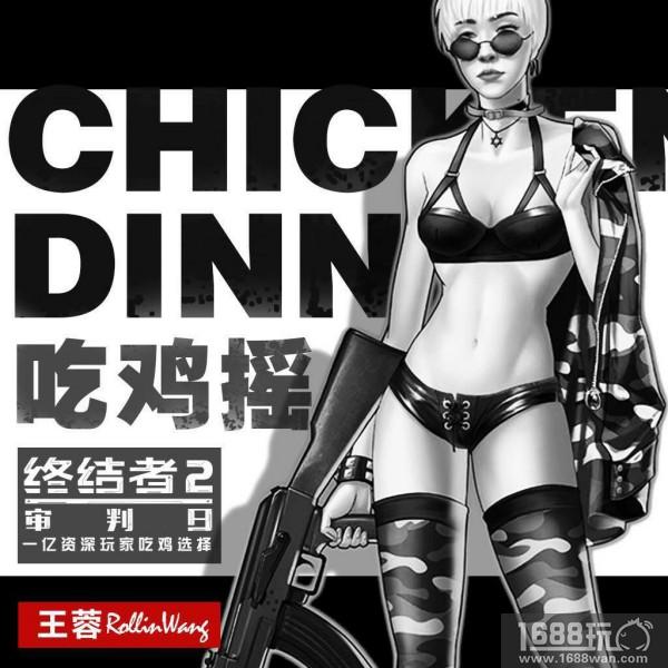 《终结者2》公测今日开启，女神鞠婧祎代言引领全民吃鸡[视频][多图]
