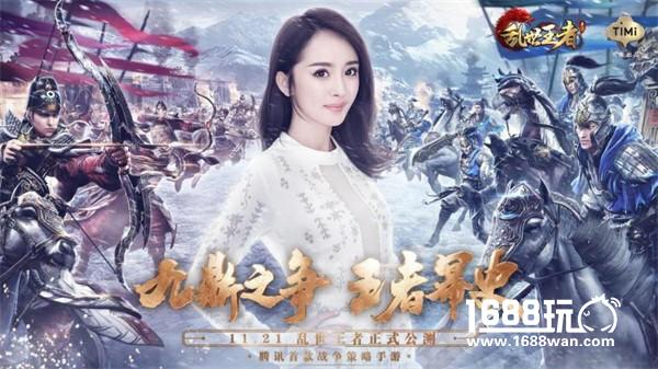 《乱世王者》手游今日公测 小苍与局座直播九鼎之战[视频][多图]