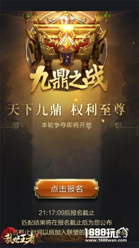 《乱世王者》手游今日公测 小苍与局座直播九鼎之战[视频][多图]