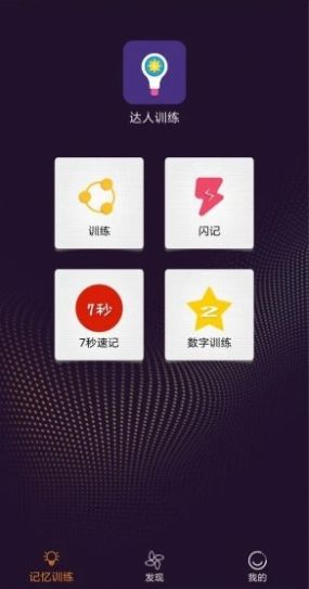 达人训练app