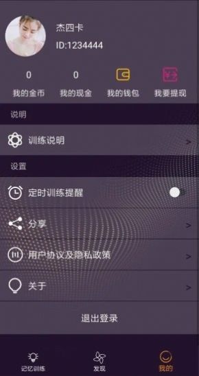 达人训练app