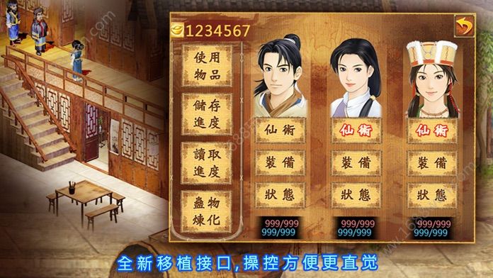 仙剑怀旧版手游