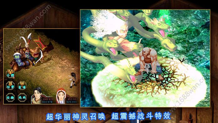 仙剑怀旧版手游