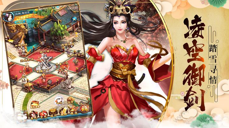逍遥志传手游