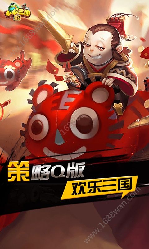 小小的三国变态版