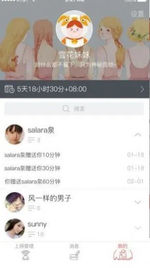 女院app