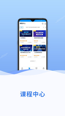 四川网信云课堂app