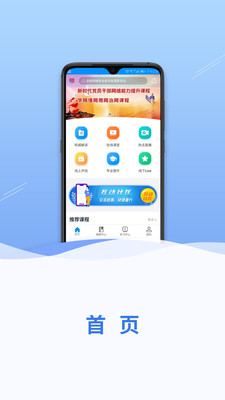 四川网信云课堂app