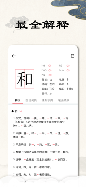 康熙字典完整版app