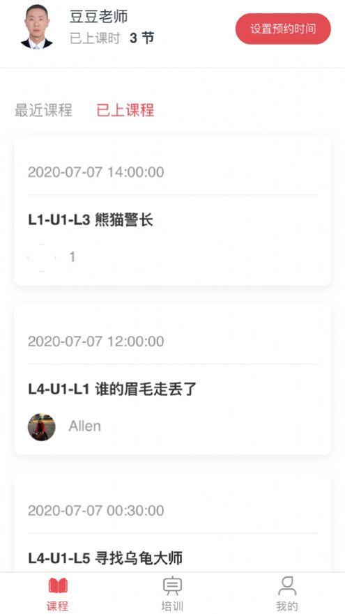 墨芽豆教师版app