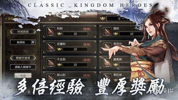 《三国群英传M》在哪下载 亚服下载地址