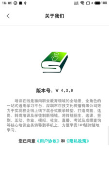 培训在线app