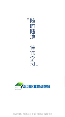 培训在线app