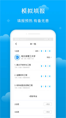 蝶变志愿高考填报app