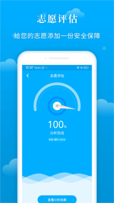 蝶变志愿高考填报app