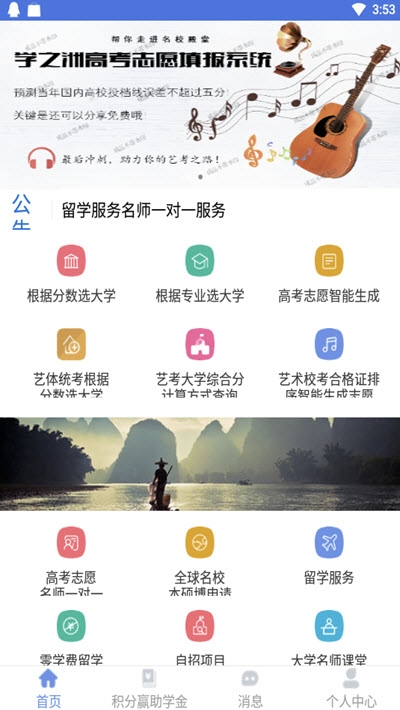 学之洲高考志愿app