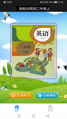 新起点英语二年上册教案