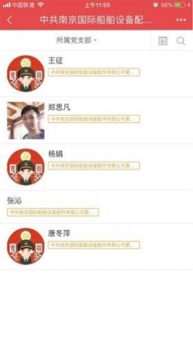中远海运党建app