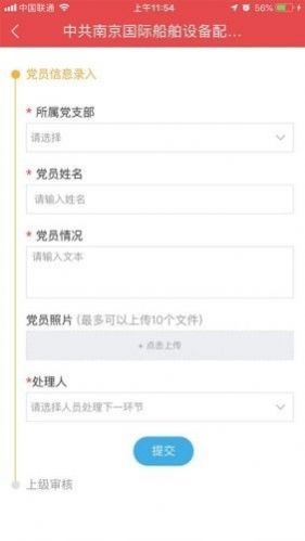 中远海运党建app