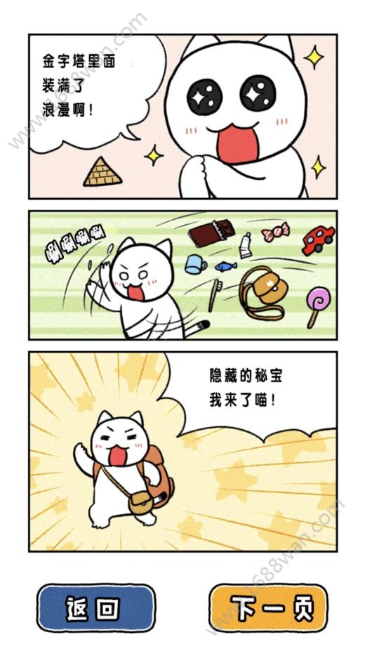 白猫的大冒险金字塔篇