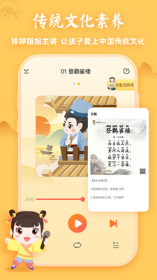 婷婷大语文app