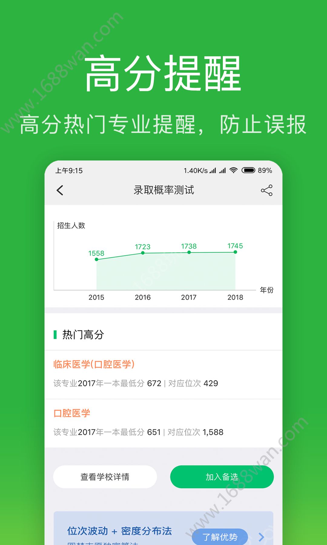 2019圆梦志愿app