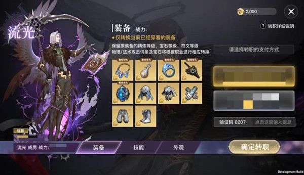 天谕手游转职多少钱？转职功能使用攻略[多图]