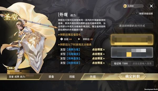 天谕手游转职多少钱？转职功能使用攻略[多图]